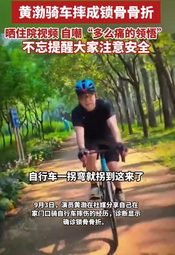 黄渤这回可受罪了！9月3号，黄渤猛然冲上热搜，他在自己社交账号放出住院视频，透露