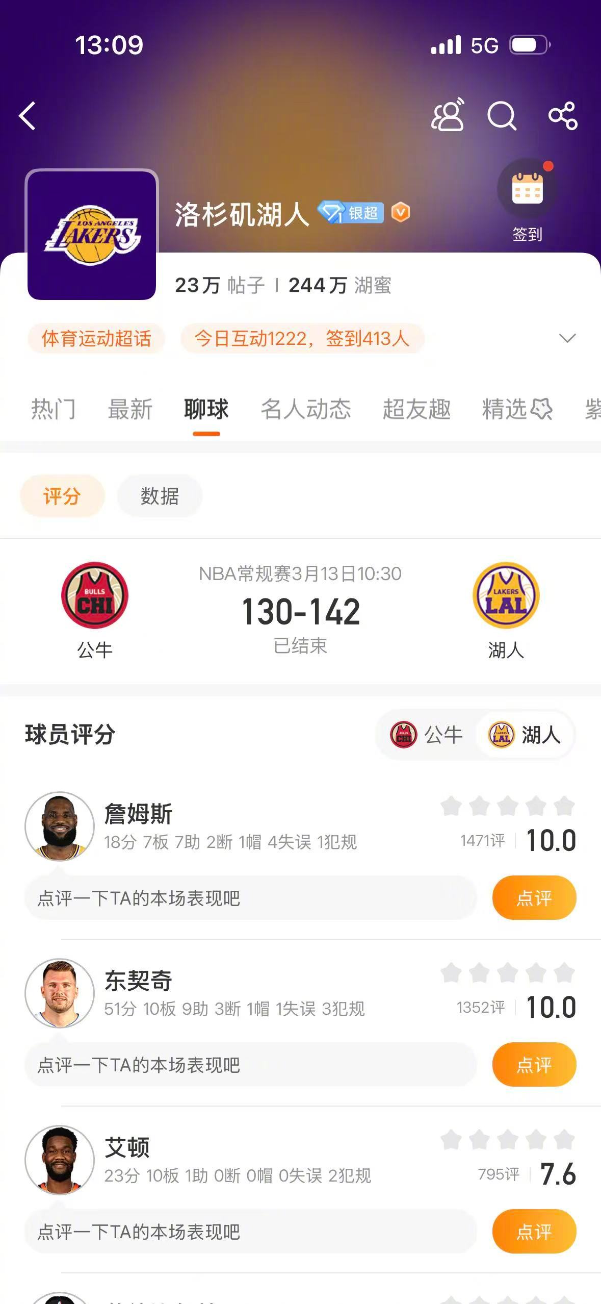湖人战胜公牛东契奇51分准三双 NBA常规赛，湖人142-130战胜公牛，东契奇