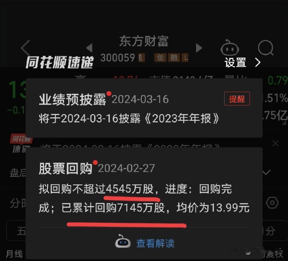 东方财富晚间发布消息，他们花了十个亿来回购自家的股份注销。

刚刚刷头条，刷到了