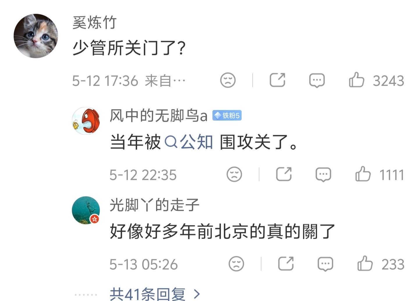 如图， “少管所”不是关门了！ 只是改名。有的地方称“励志学校”，有些地方称为“
