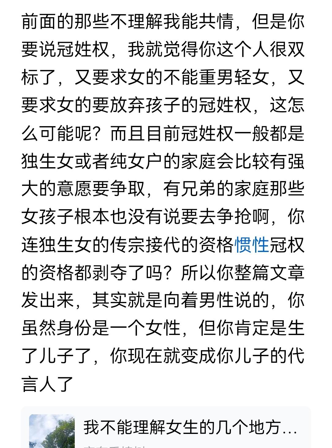 为什么有的女人坚决反对女性共享冠姓权？

有的60后70后女性思想比较传统，当初