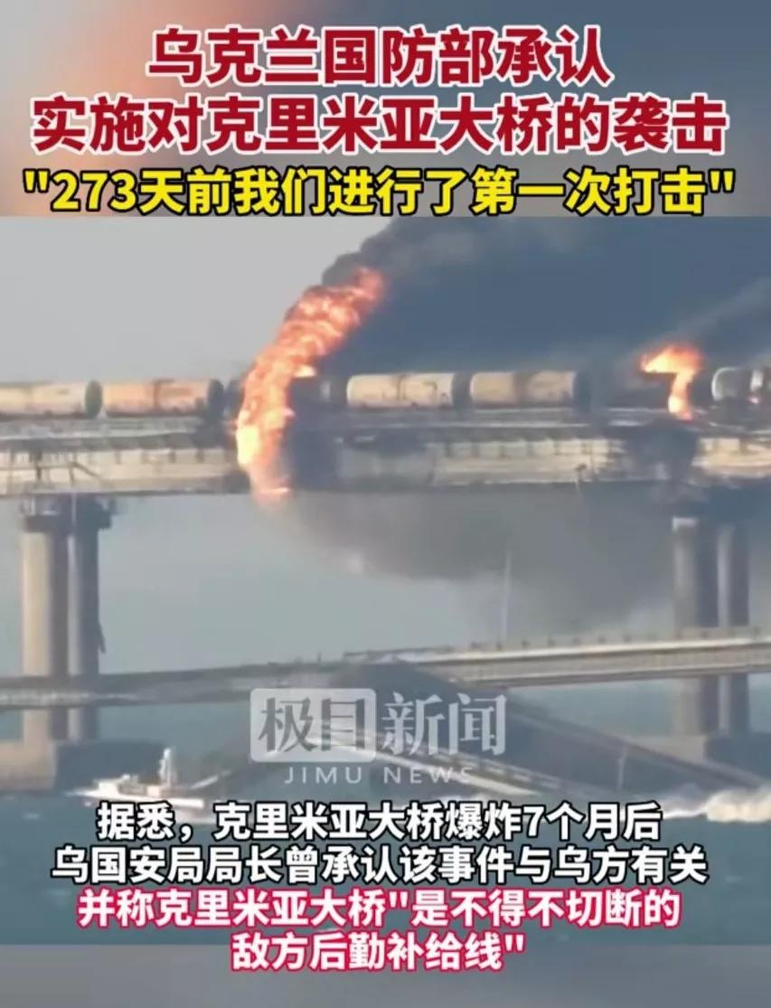 乌国防部终于承认对克里米亚大桥的袭击是乌方干的！其实正常人都知道那当然是乌克兰实