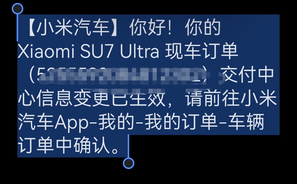 小米su7ultra  现车真的好快，刚打电话说周一就能提[允悲]但是我出差还没