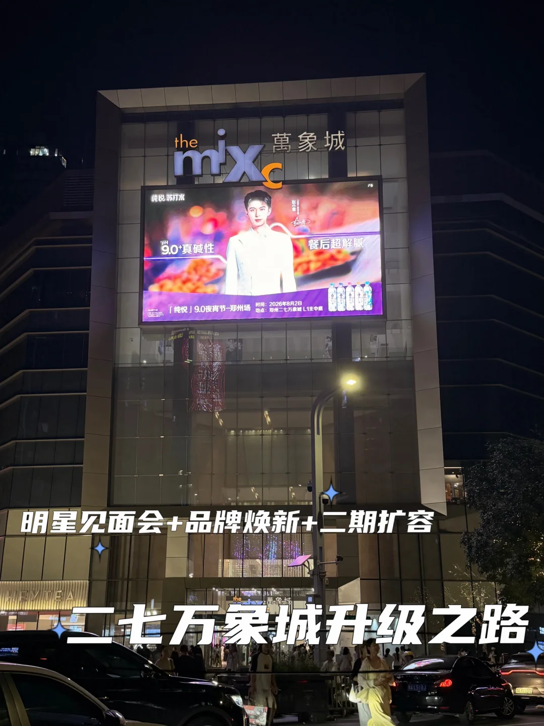 赵小童见面会，看懂二七万象城长效运营思路