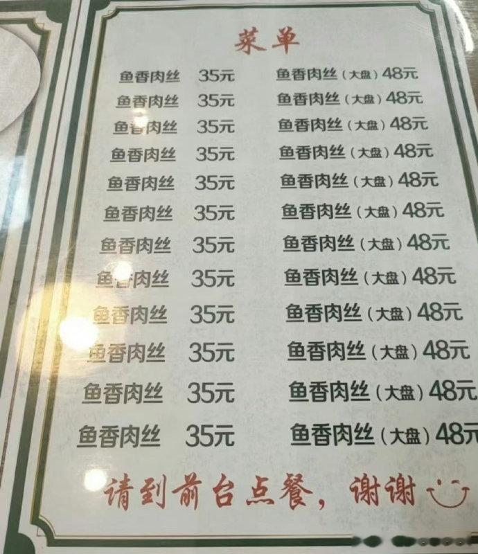 厨师的养老保险鱼香肉丝 （