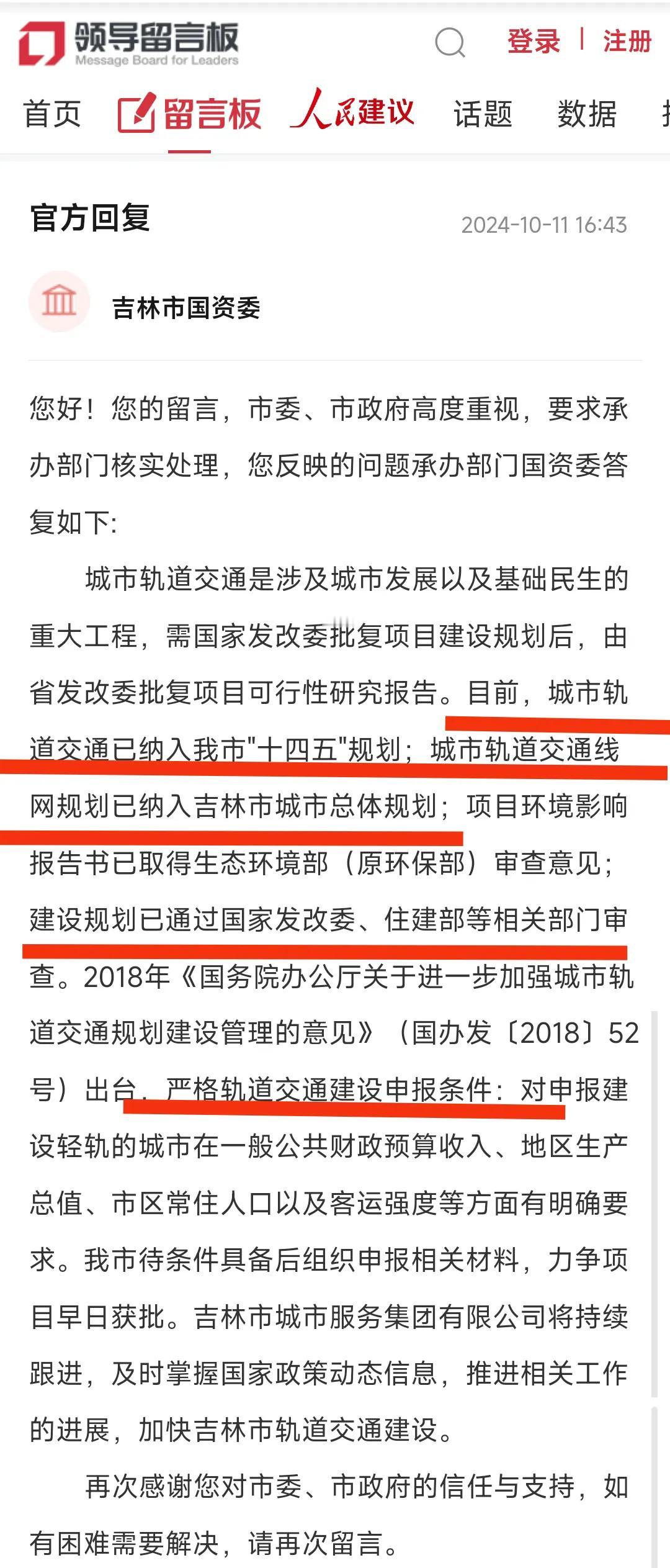 记得在2018年吉林市就要修建地铁，当初的比亚迪云轨项目更是让人振奋人心。后来不