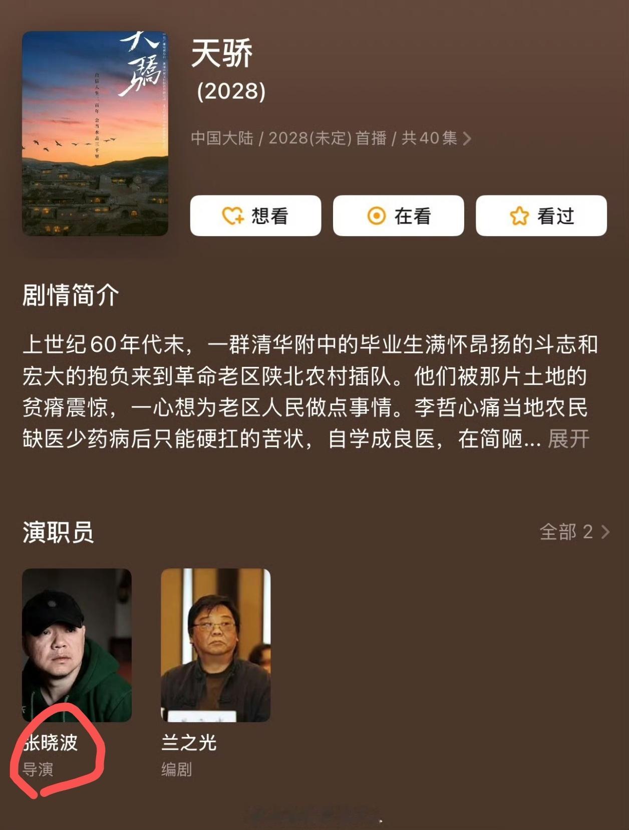 白敬亭董子健任嘉伦 天骄 一个导演名都打不明白的营销号就能整出个热搜……还是💰