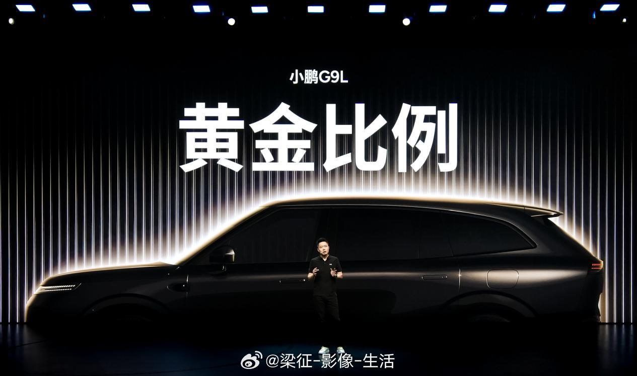 2026广州发布会，小鹏G9L正式预售，预售价25.98万，纯电/超级增程双动力