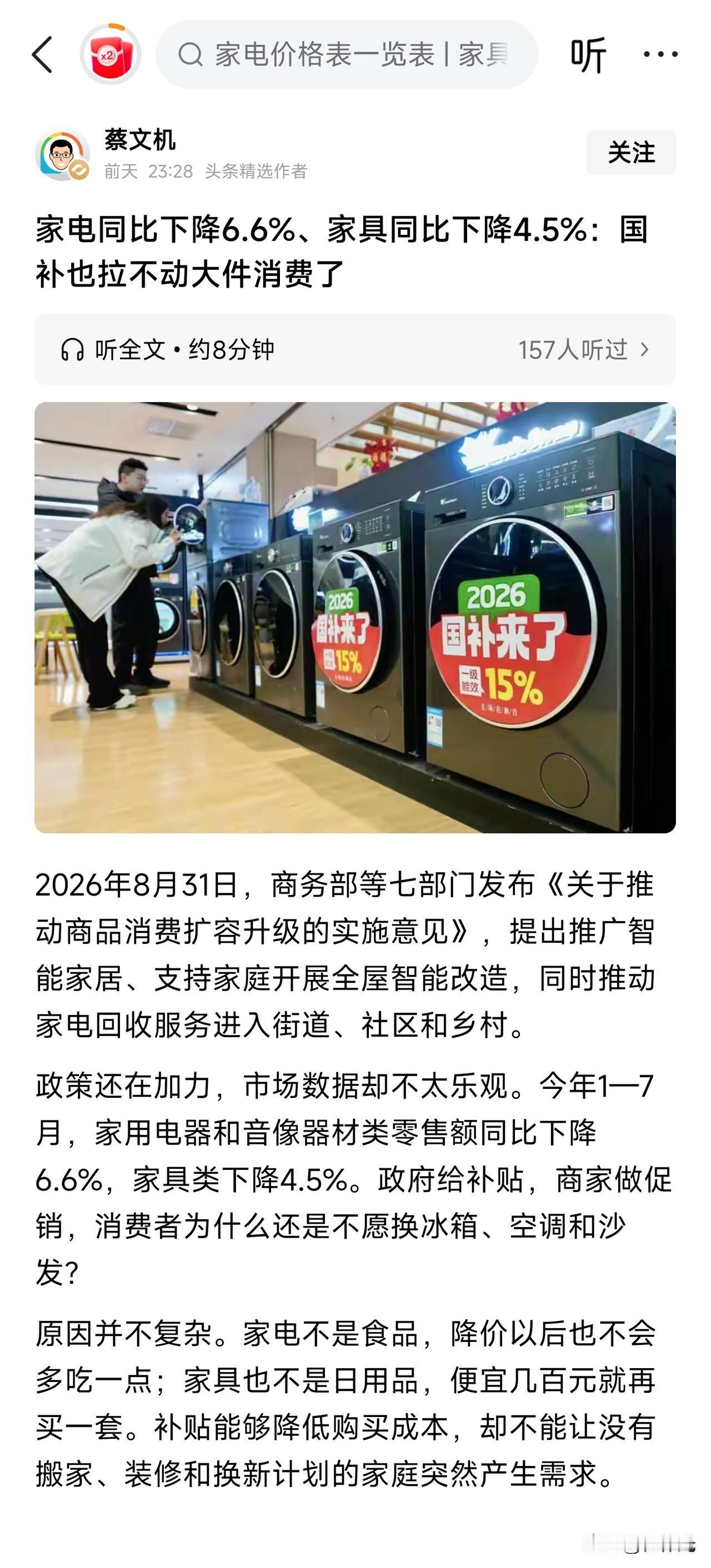 又补出个寂寞
家电销售同比降，家具同比降，汽车同比降……原因不难得出，前两年提前