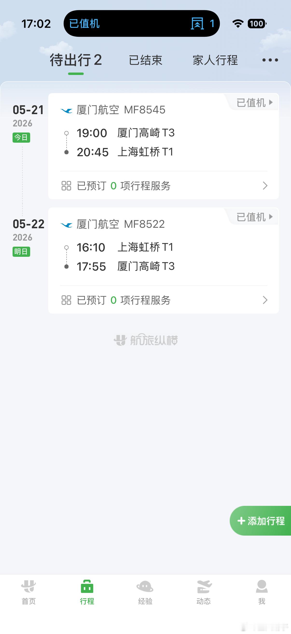 又又又又要飞了，厦门上海24小时内来回，晚上去，明天上午把工作干完，下午立马飞回