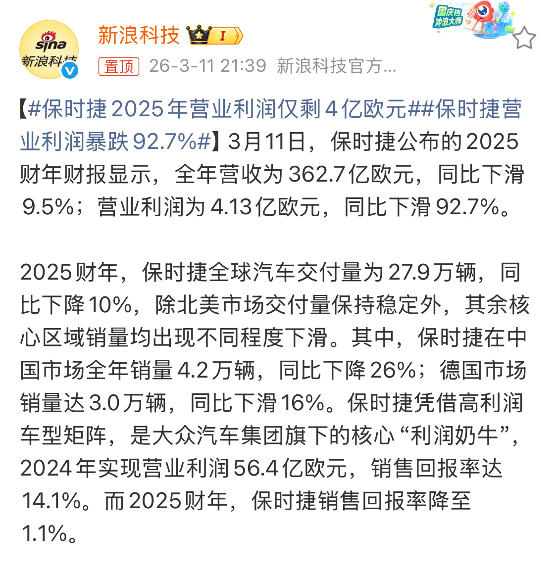保时捷营业利润暴跌92.7%等豪华品牌的认同感逐渐淡化，可能就没有躺在功劳簿上赚