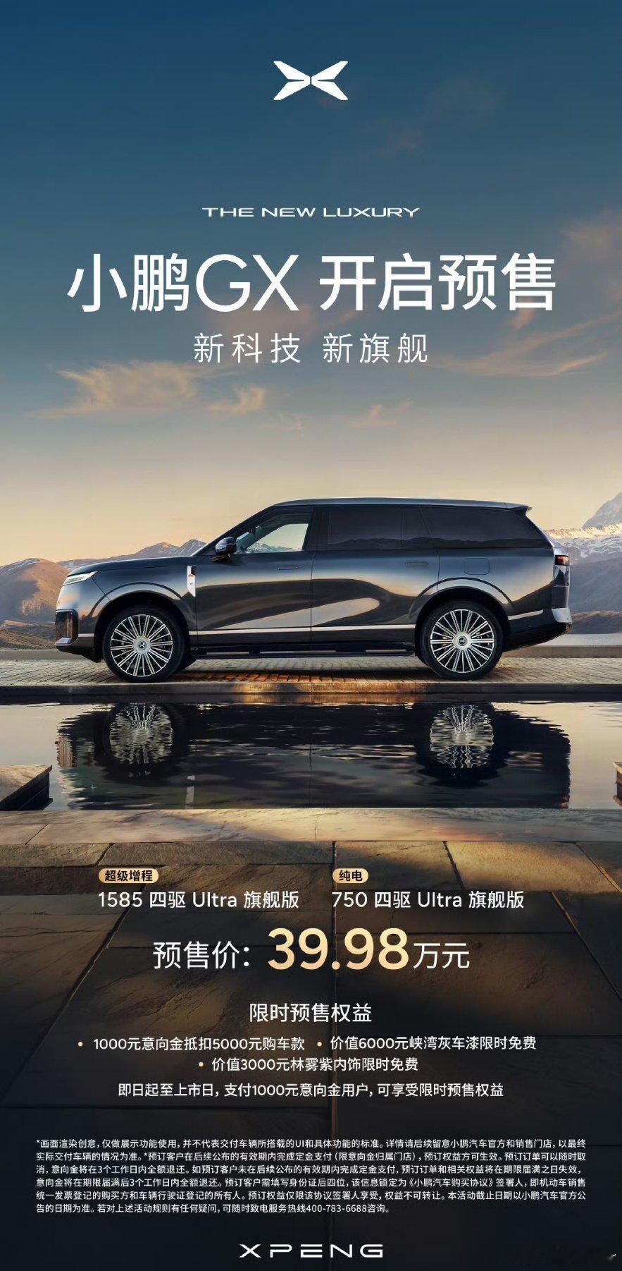 大v聊车 小鹏全新旗舰SUV小鹏GX正式开启预售，统一预售价39.98万元。 