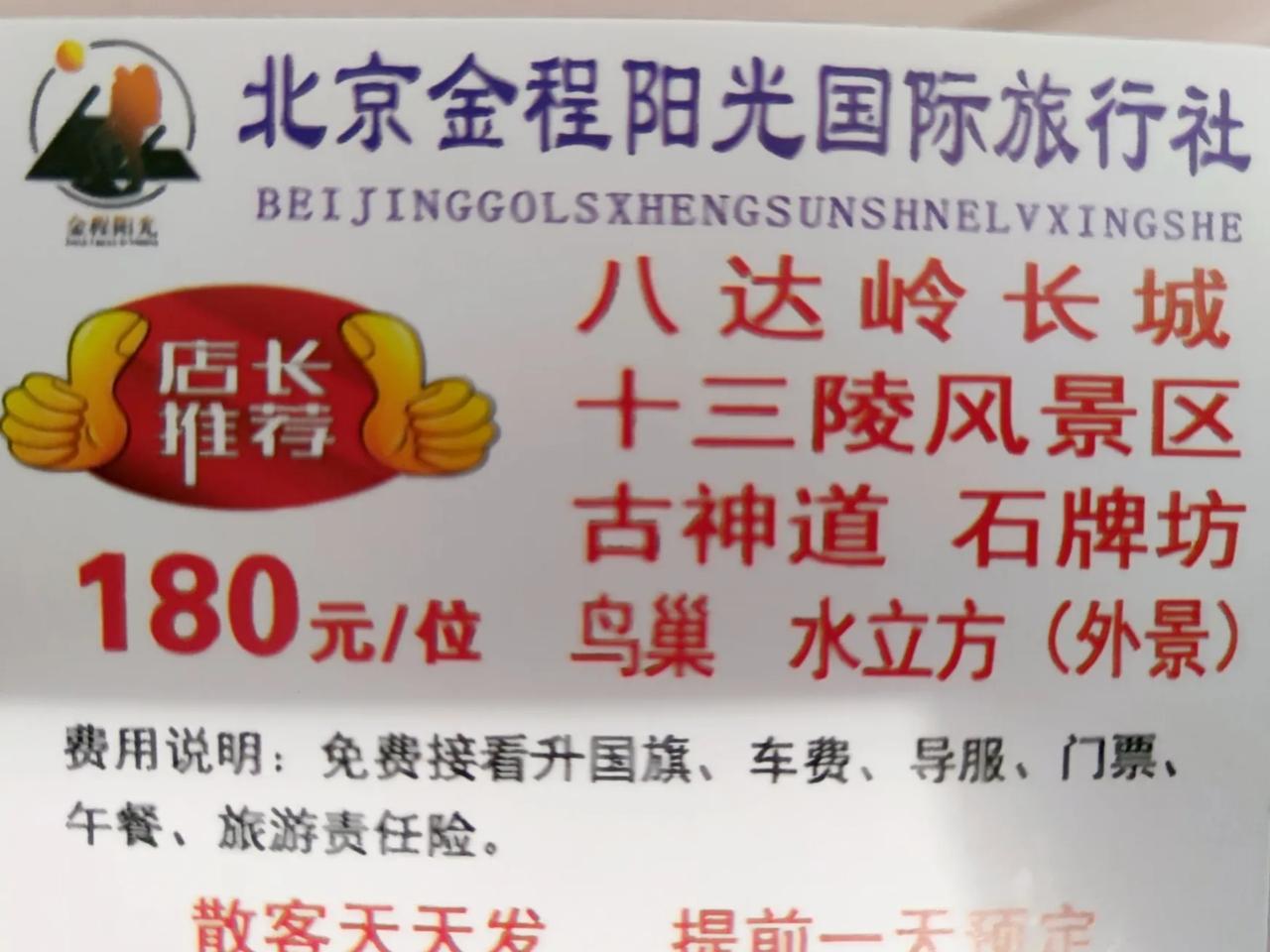 清晨发生的这件事，真的是把我气到了！

来到了北京首都，预约了天安门广场游览一番