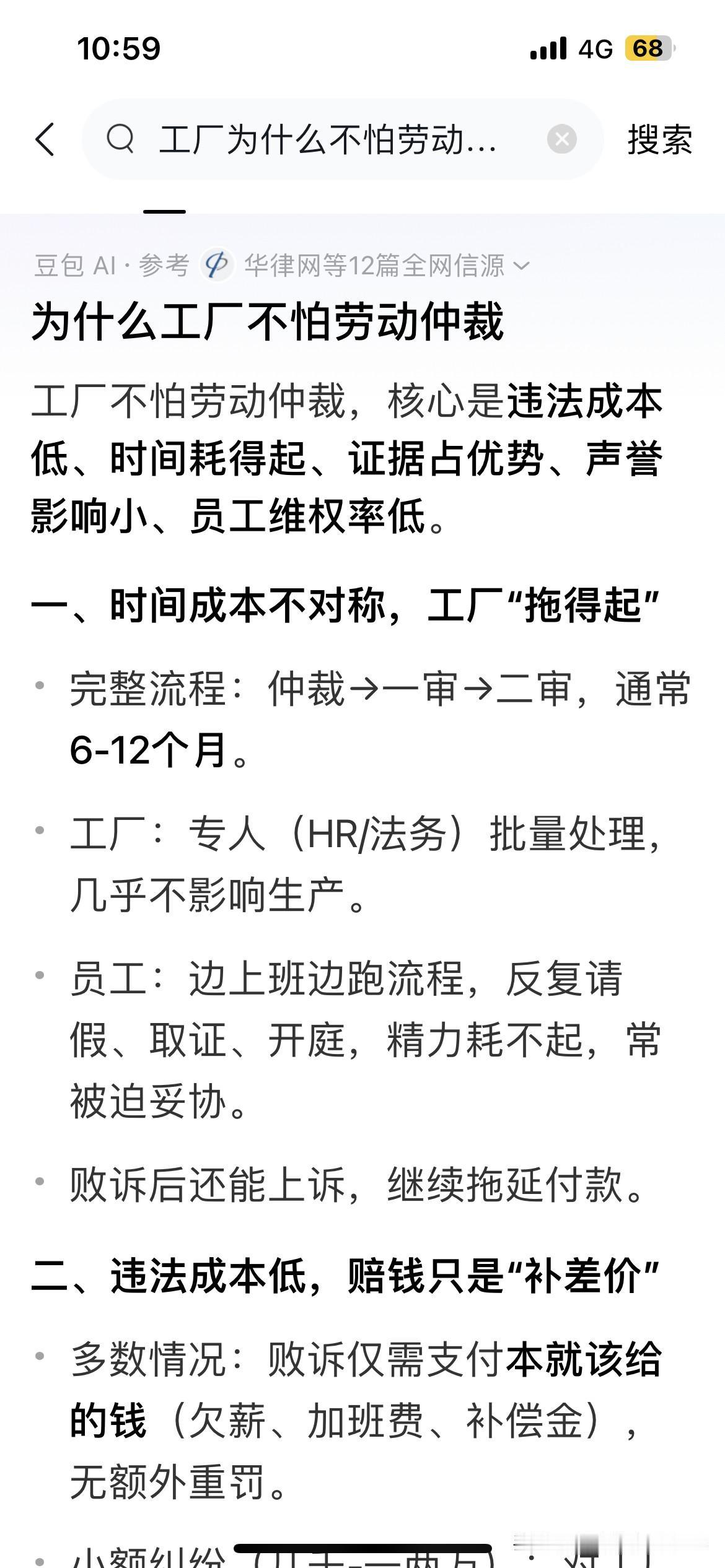 为什么工厂都不怕跟员工劳动仲裁？
首先就是企业违法成本低，劳动仲裁就是输了，也不