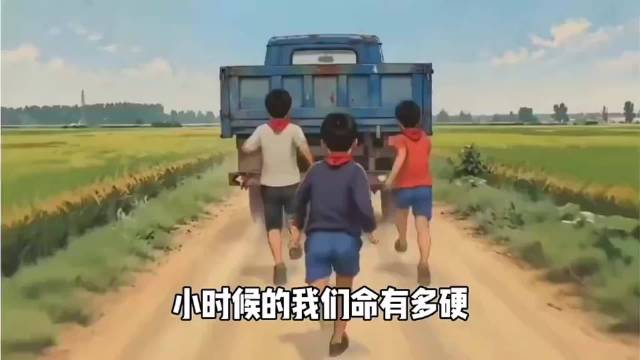 小时候的我们命多硬啊，能长这么大不容易呀[doge]  ​​​