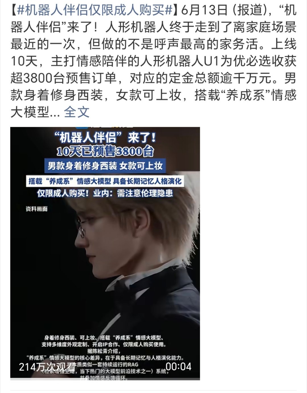 机器人伴侣仅限成人购买发展真快！这就预售了？太帅了吧  ！谁不想要