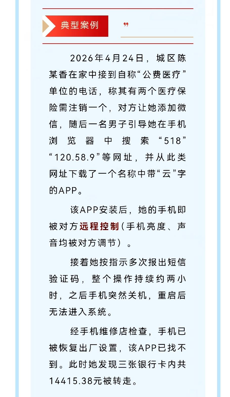 汉川反诈周通报：凡要求通过网址下载的App，千万不要下载！