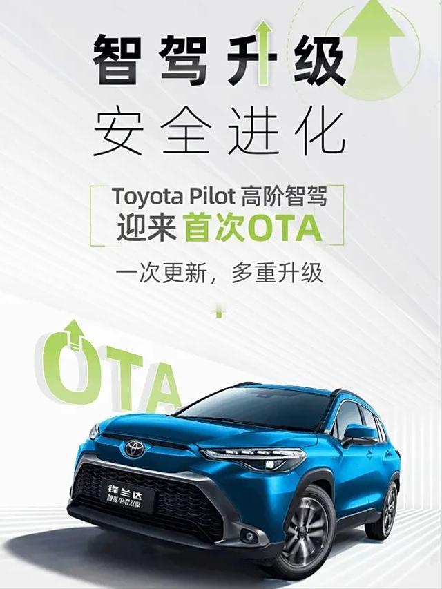 【Toyota Pilot进化 广汽丰田开启OTA升级】日前，我们从广汽丰田官方