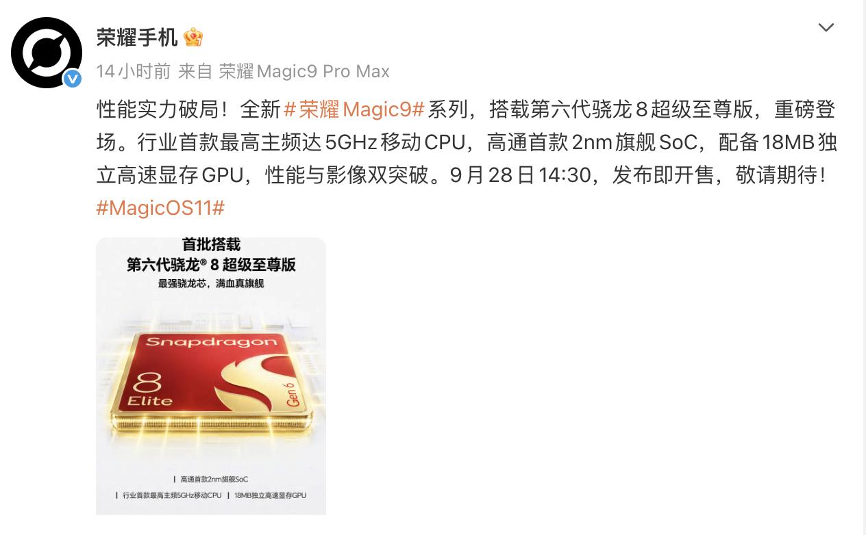 高通刚开完发布会，荣耀Magic9就把处理器这张牌亮出来了。
荣耀确认，Magi