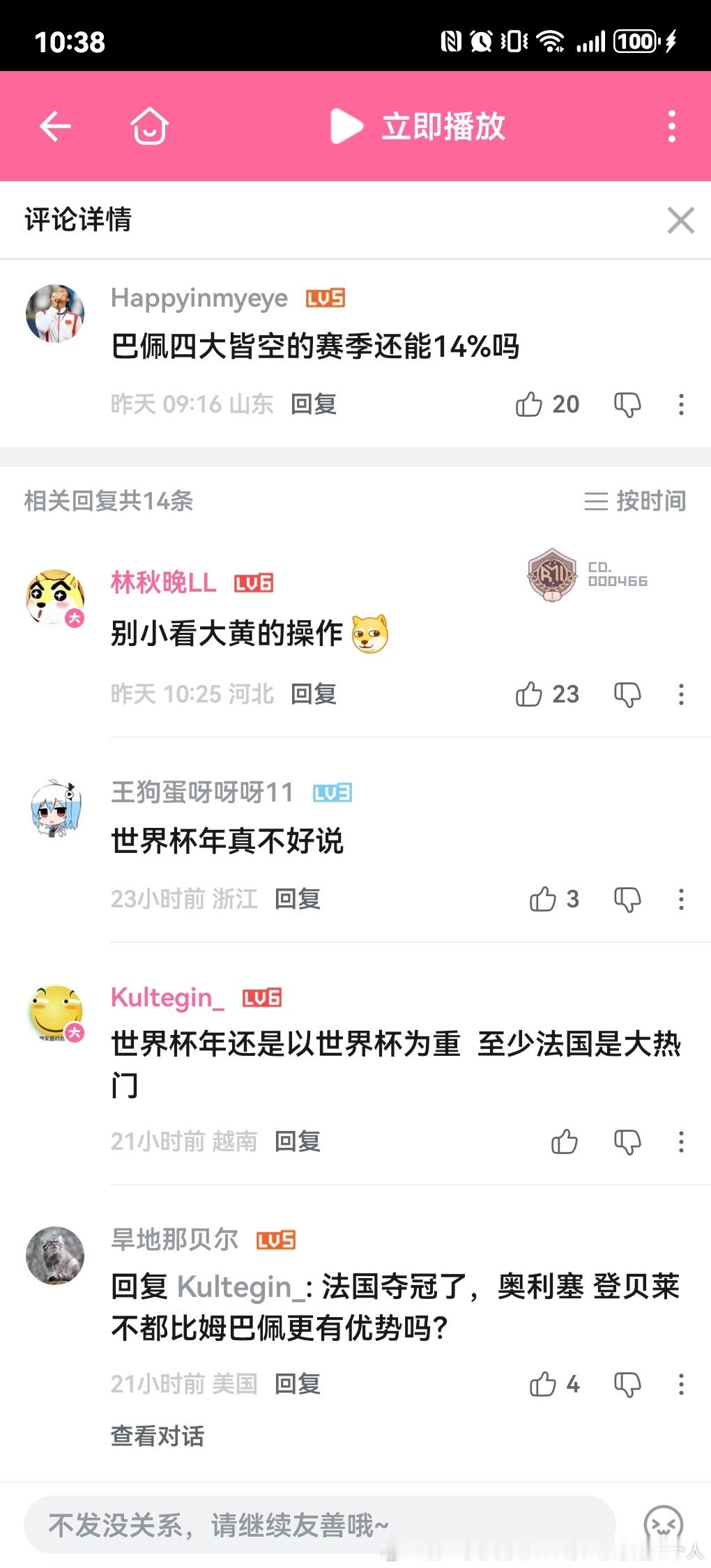 辛辛苦苦云球迷一年多，昨天阿森纳球迷庆祝20年重进俺一言不发，心想决赛打巴黎把打