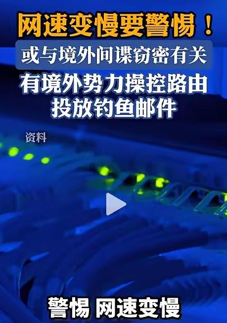 不少家庭和企业频繁遭遇网速骤降、路由器无故掉线、后台无法登录等异常问题。
 
大