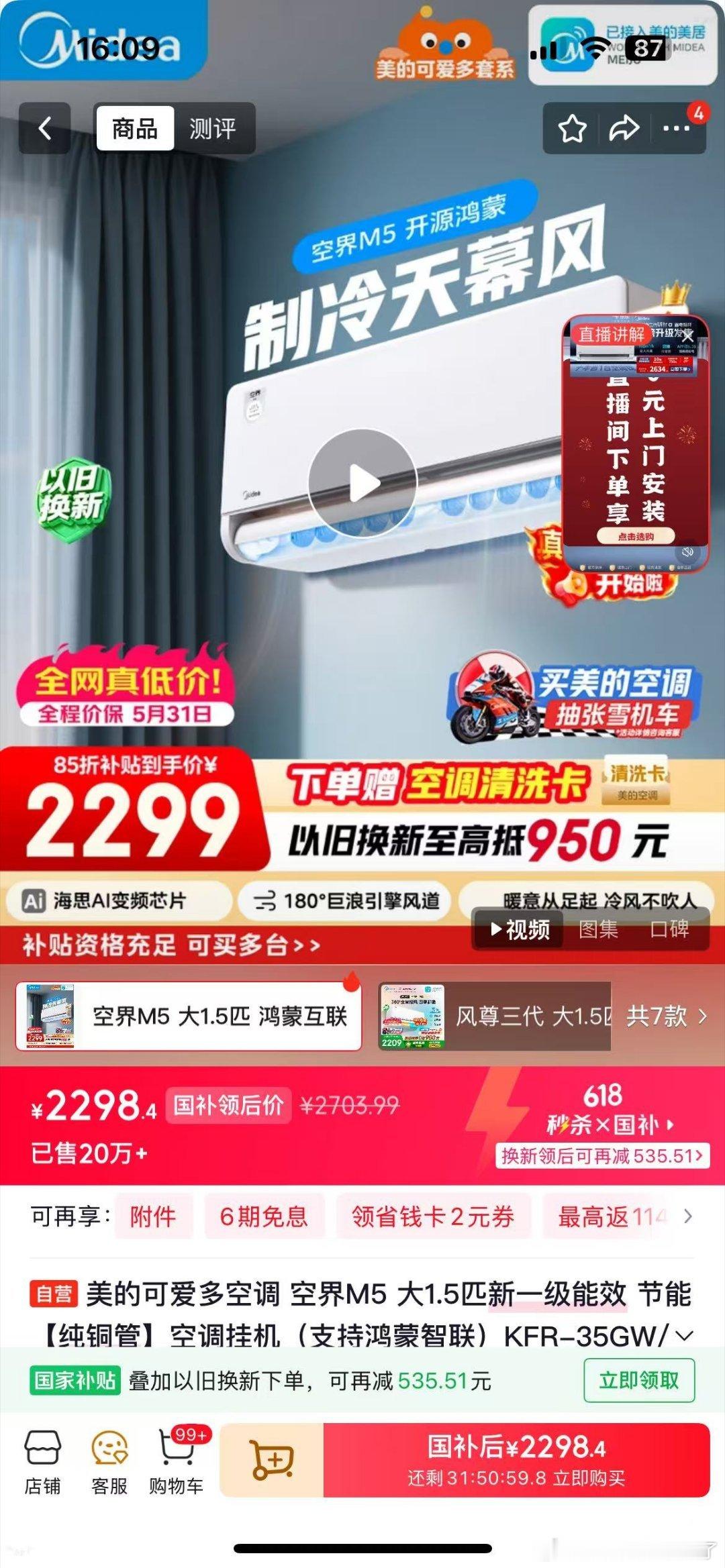 京东618 又好又便宜夏天还没正式到，京东618已经开始了，趁涨价前把空调搞定。