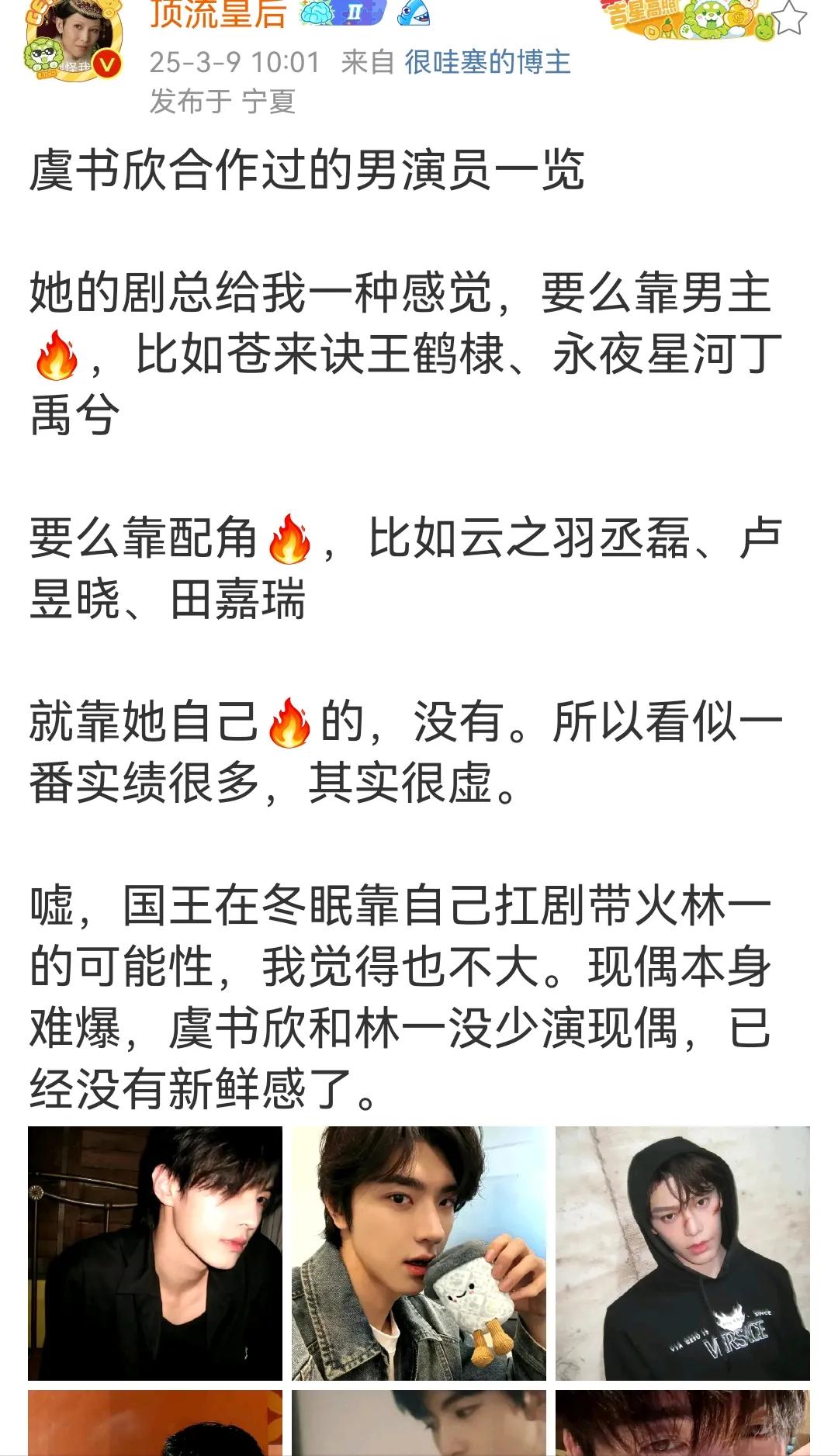 其实营销号什么都知道。
虞书欣就是不扛剧，男主扛剧，她家脂粉就带头磕cp，挂件吃