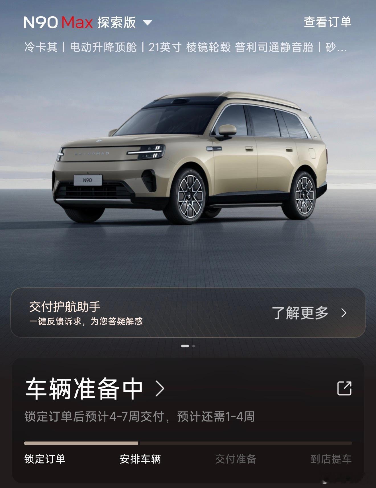 今天又调周了，目前显示1-4周，交付之前是不会变更了[doge] ​​​