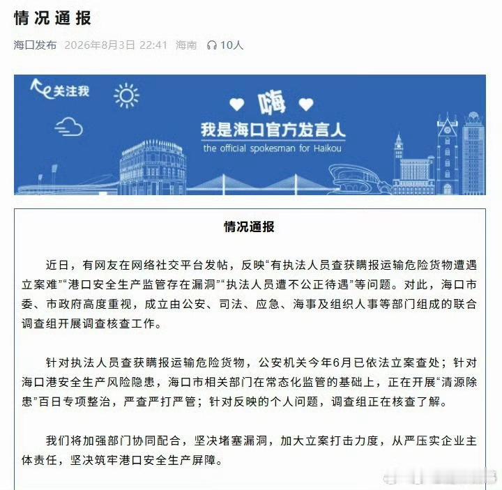 阎肃观察肃言肃语海口 80吨危化品 这是干的？他想干啥？这可是八十吨啊…不要让天