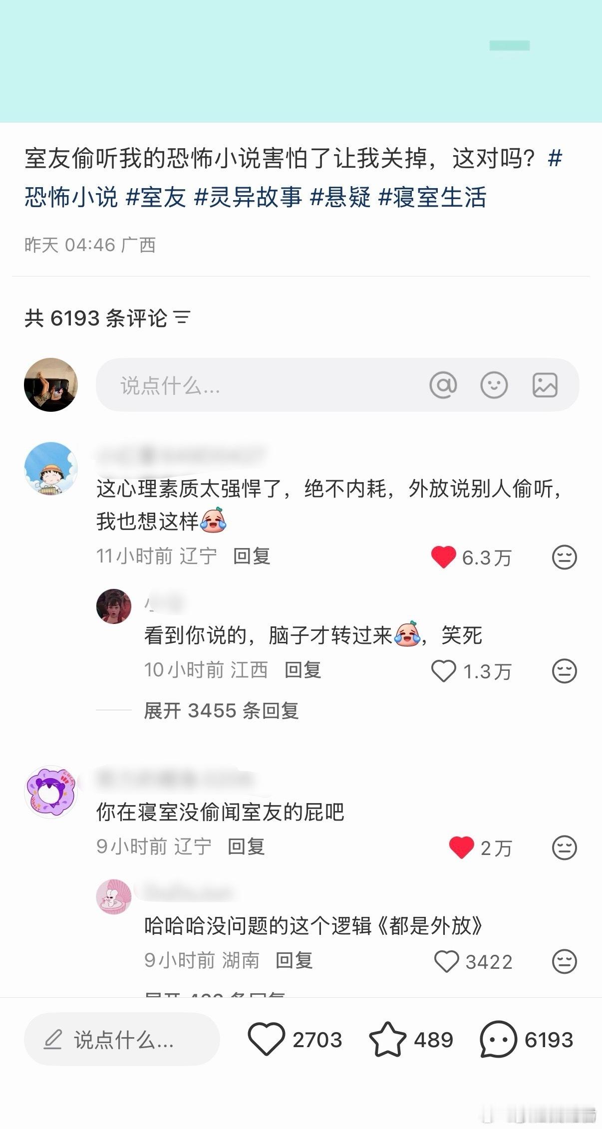 《外放》《脸皮厚的室友》《室友的心里素质》 