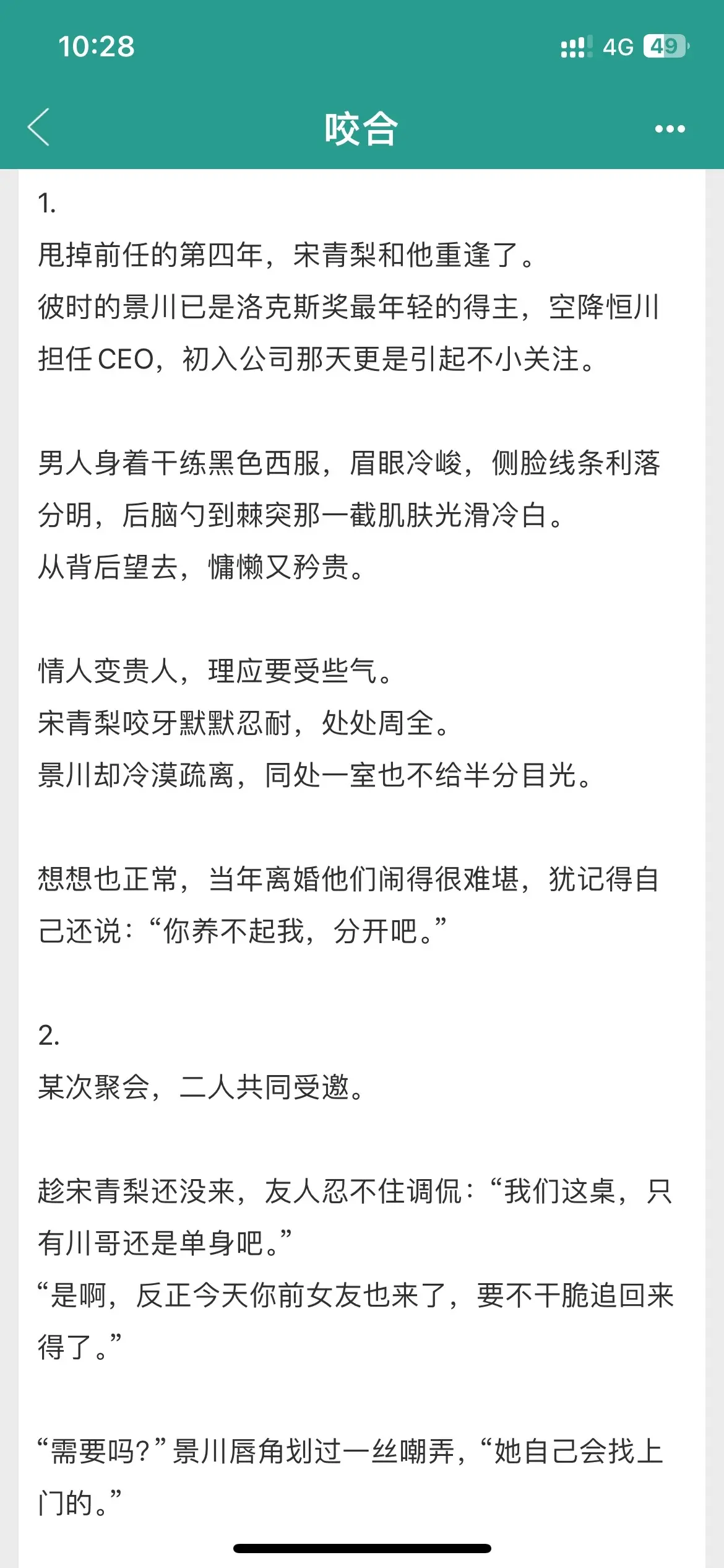 破镜重圆！！男主真的好会。重逢后男主每次见到女主就开始自我拉扯，因为当初被女主甩了所以对女主口头上凶巴巴的，实际上每分每秒都想和女主在一起，看到女主和她npy在一起心都碎了，破｜防又崩溃，下一秒马上冲上去狂舔女主，各种意义上的“舔”🤭。就喜欢这种服务意识强的男主哈哈哈哈