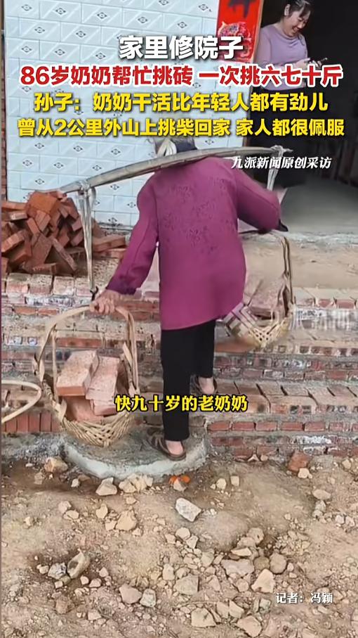 “比年轻人都有劲儿！”近日，江西会昌，一户人家正在修院子，家里86岁的老奶奶非得