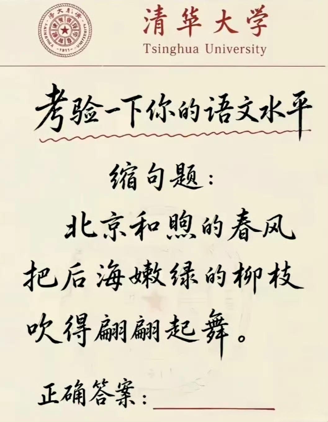 考验一下你的语文水平。