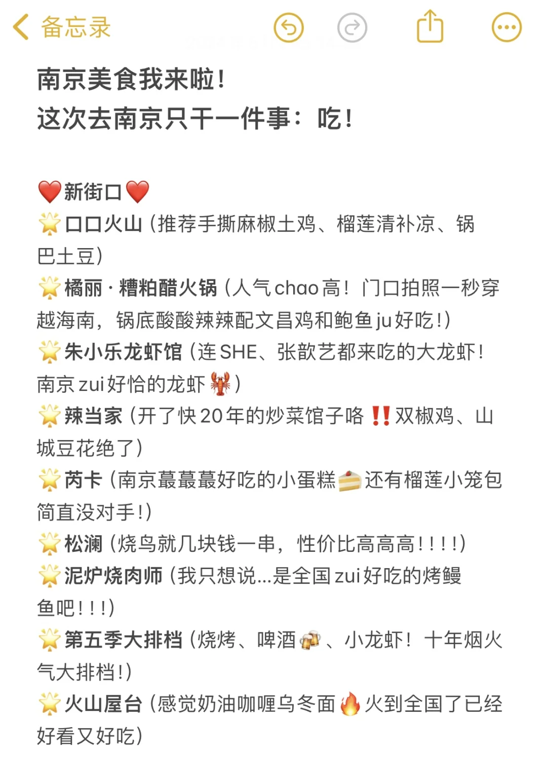 周末南京，土著闺蜜给我整理的美食攻略清单