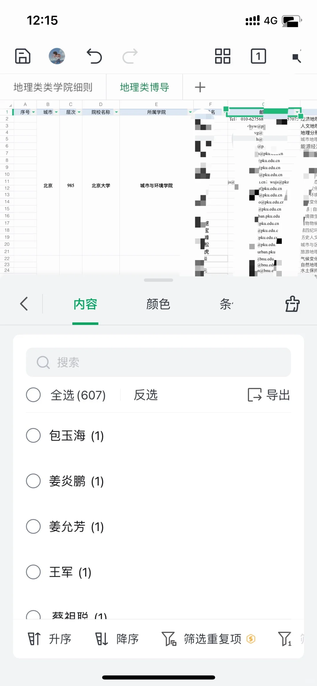 地理类博士点和博导已集齐