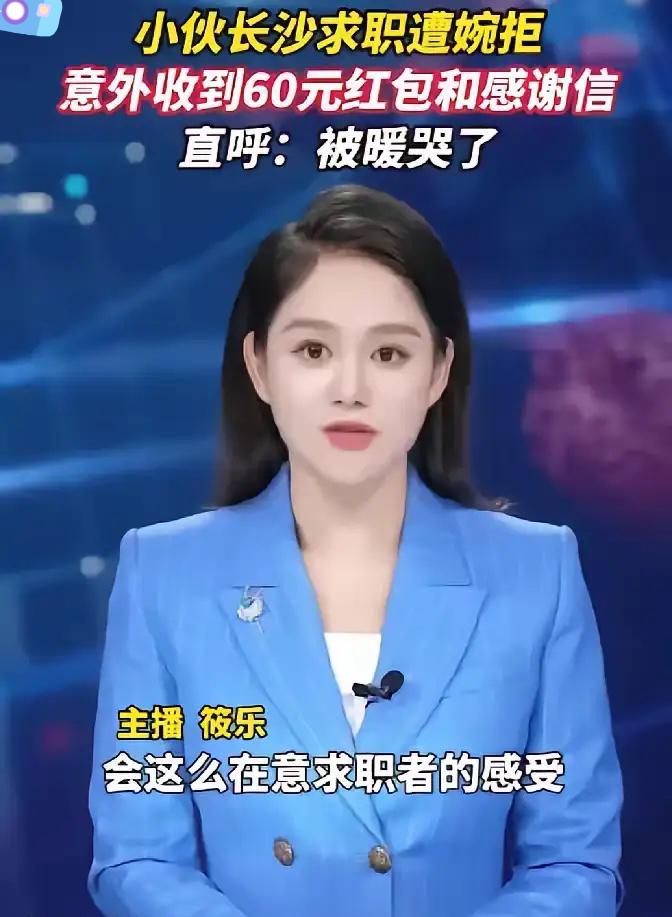 活该这家公司越做越火！
长沙一小伙从株洲跑长沙面试，结束后面试官直接坦白“你不适