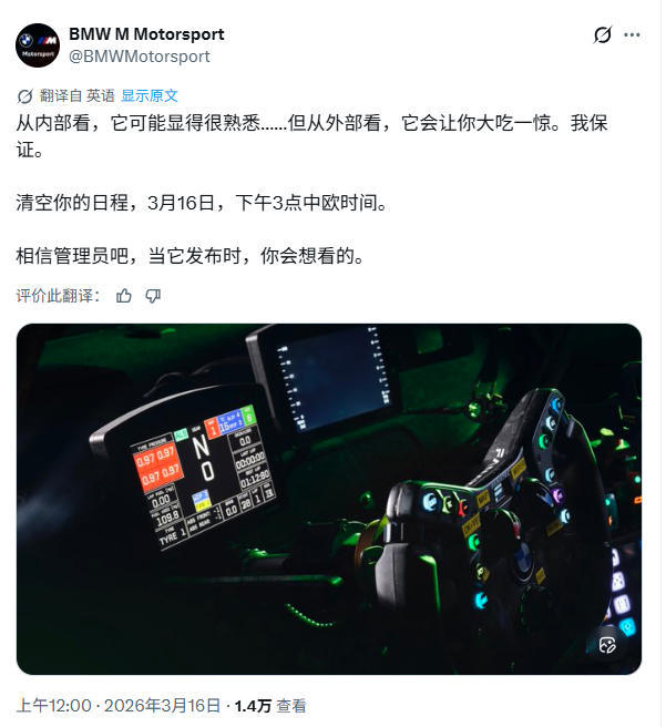 基本官宣，今晚10点，M3 GT3旅行版纽博格林24小时耐力赛