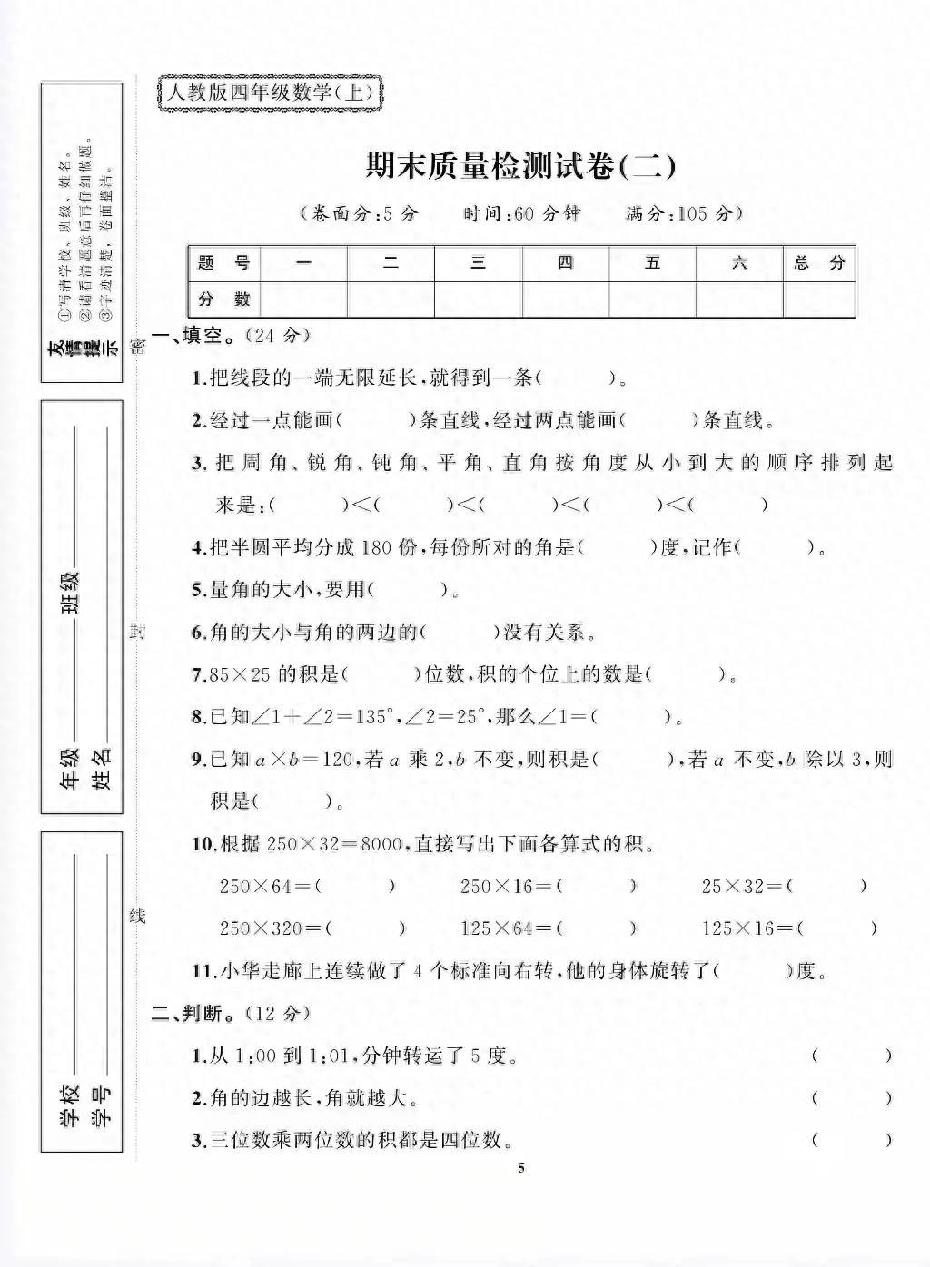 马上就期末考试了，赶快练一练吧！！四年级上册数学期末试卷