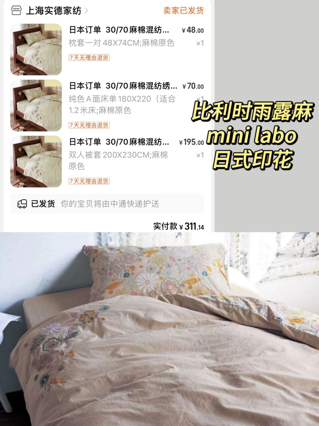 比利时雨露麻 | 我只在这家买四件套