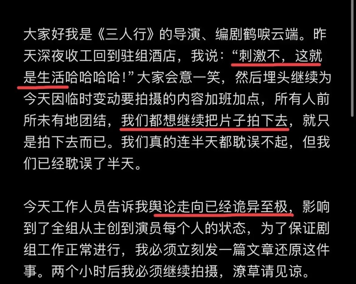 三人行导演回应 《三人行》导演发文回应李明德发疯事件，辟谣了一些相关言论！就是这