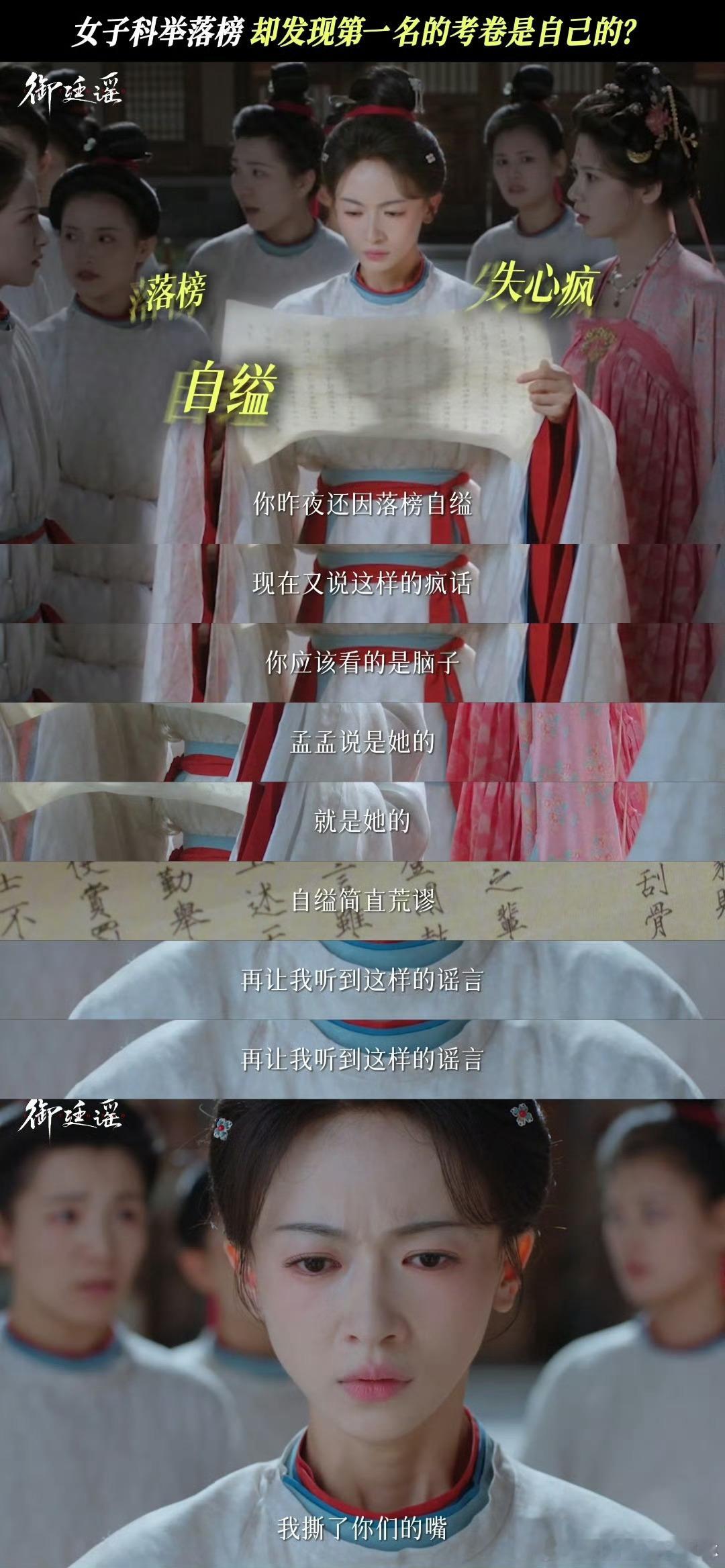 吴谨言新剧被替考了一张试卷牵扯出巨大阴谋，孟孟辛苦作答的成果沦为别人的荣光，无端
