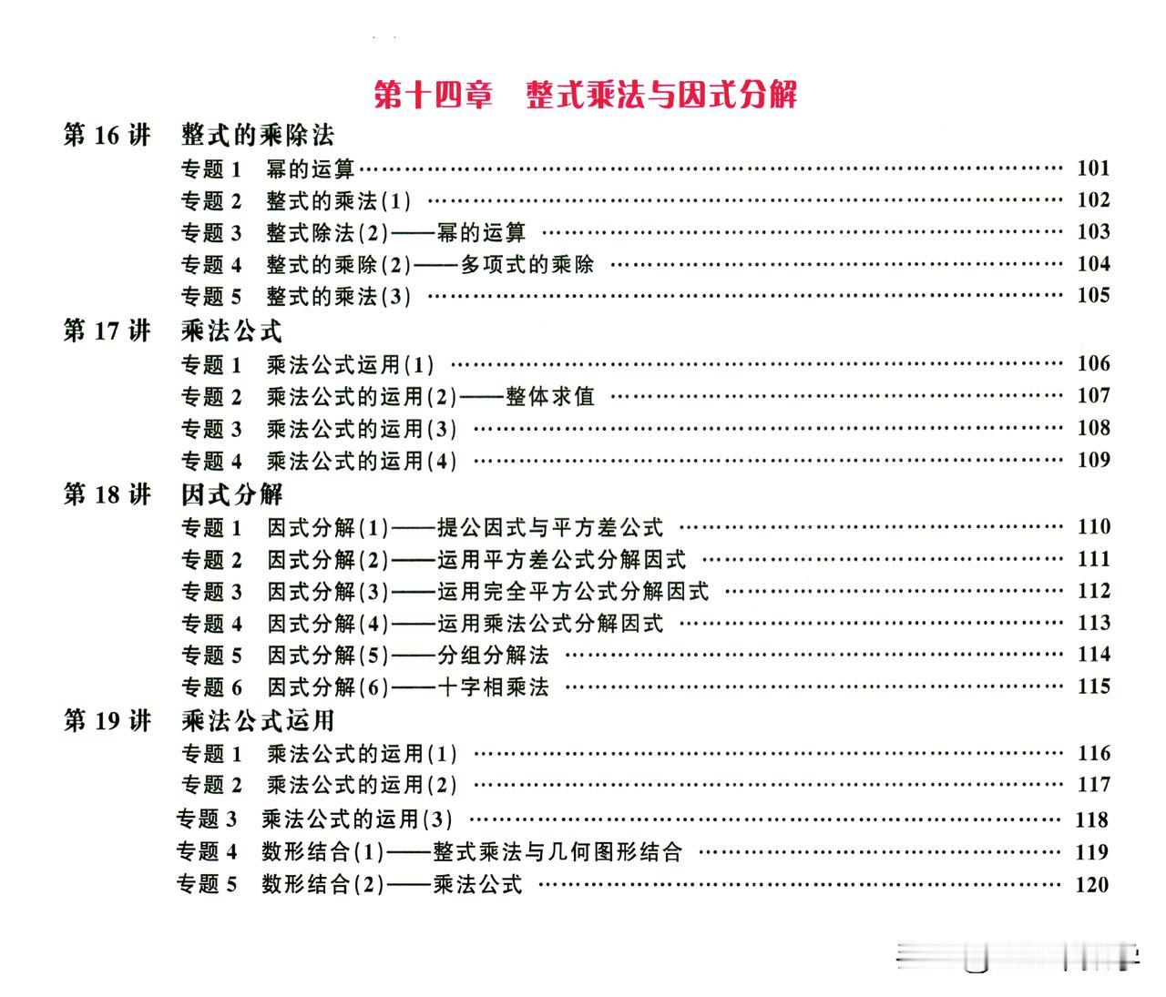 8上数学整式4讲、20个专题培优讲练，直击考试重难点，【2025版培优讲练】#电