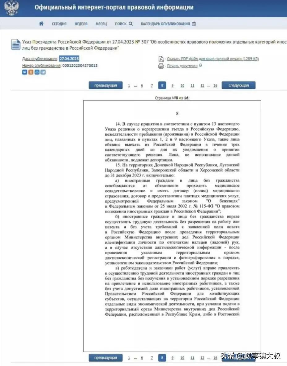 2023年4月27日开始，根据俄罗斯联邦总统法令，乌克兰东部四州公投入俄的居民拒