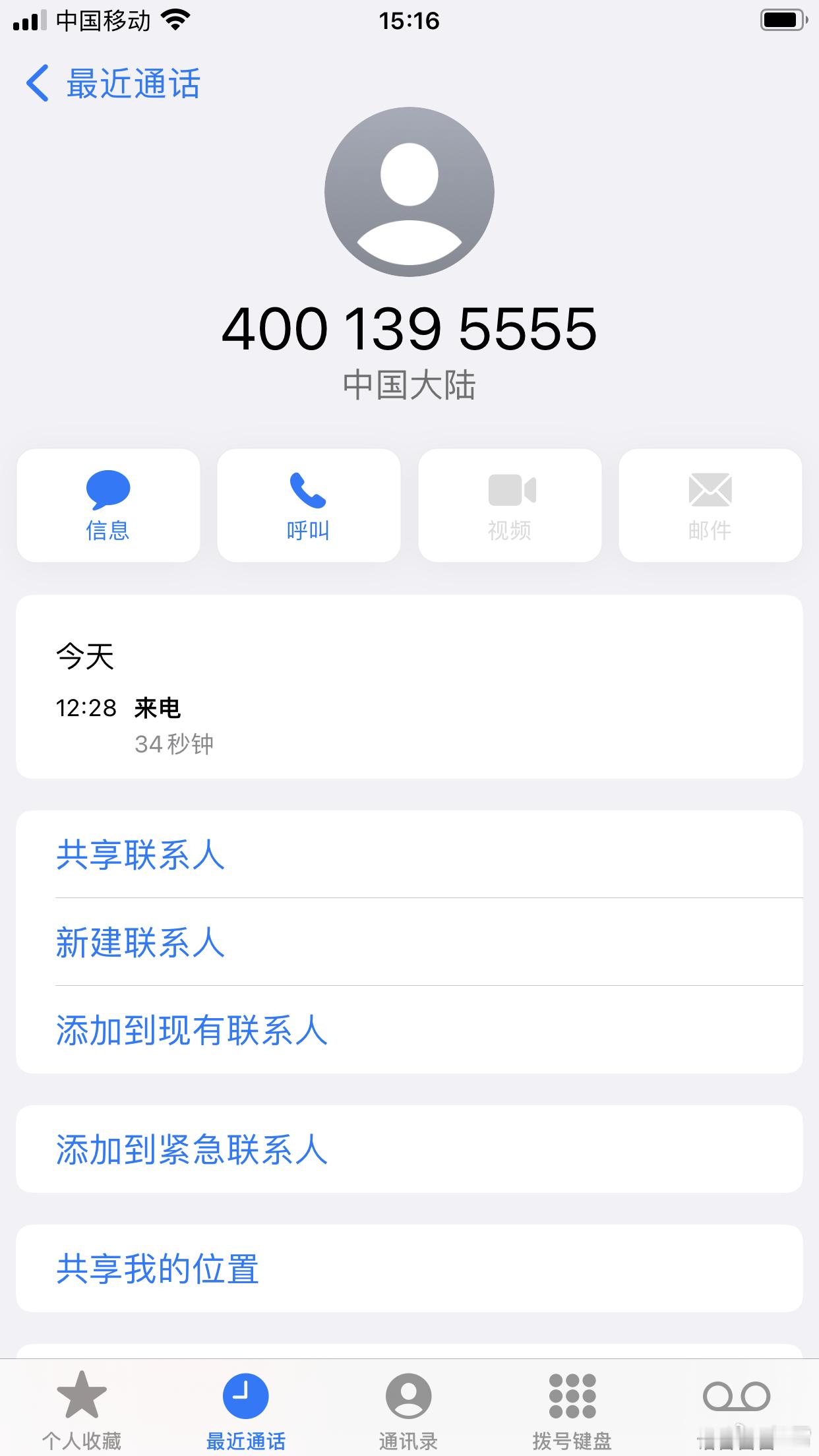 以为是诈骗电话，打了一周不小心接了， ​​​​谢谢招商信用卡，坚持不懈打了一周，