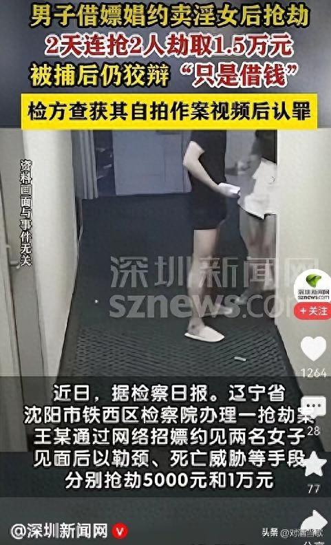 “脸都不要了！”沈阳男子王某，把“零风险”当成了发财秘籍。他专门瞄准网络灰色交易