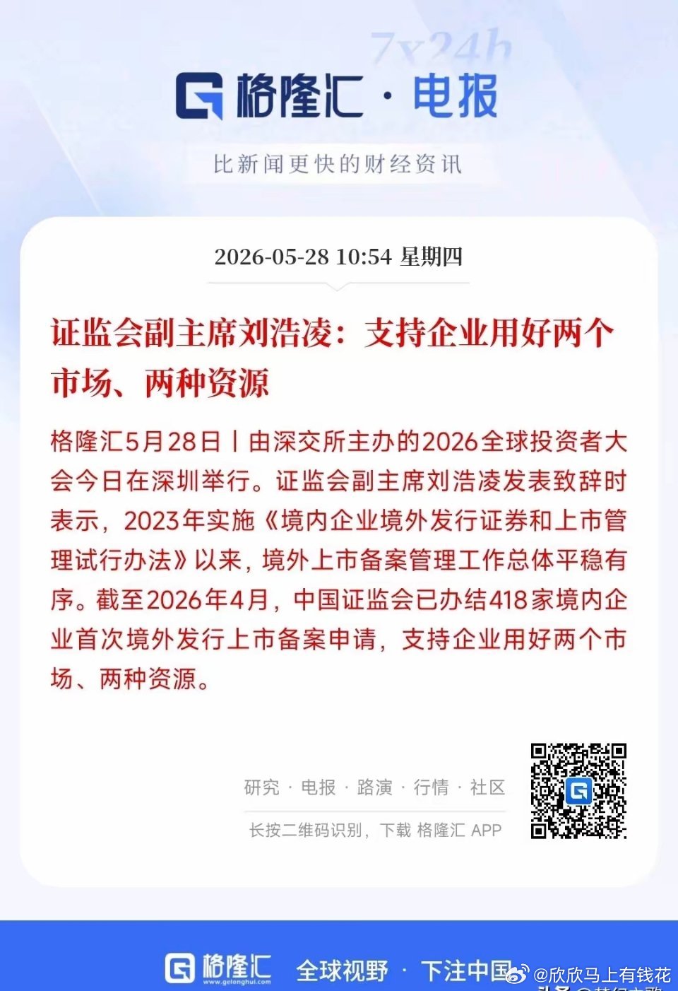 证监会再发重磅消息，支持企业在境外上市证监会明确表态支持中国企业去境外上市融资，