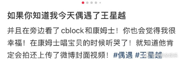 网友长沙音乐节偶遇王星越24日，有网友分享自己在长沙音乐节偶遇王星越的照片，并晒