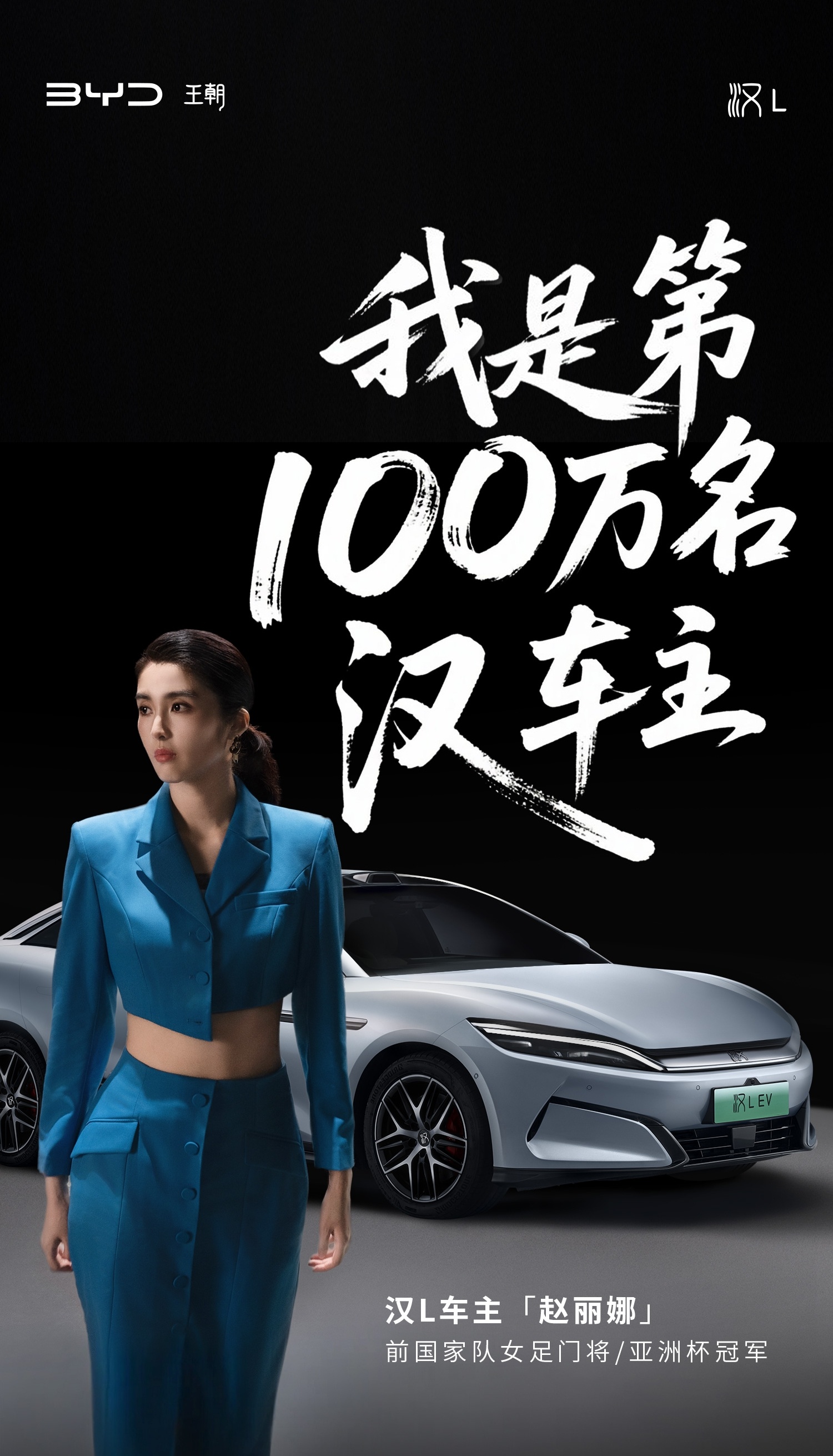 车盟快讯：自2021年上市至今，汉家族仅用5年时间便完成百万级销量，创下国产豪华