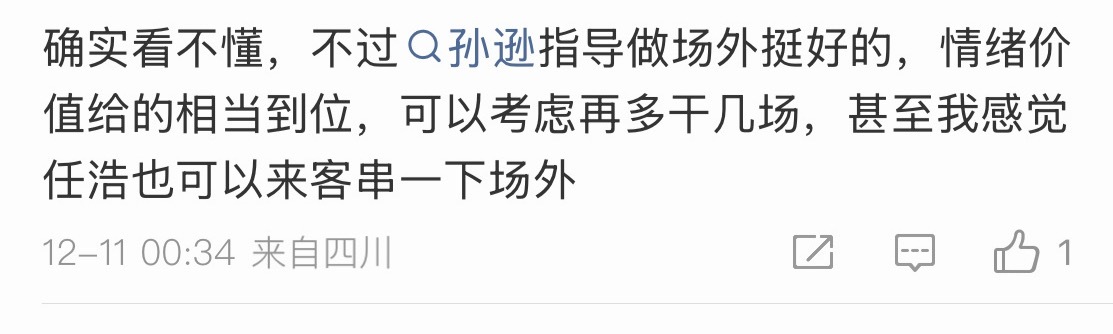 别人碗里的黑锅巴都是香的男队教练全拴在身边还不够你咋不叫二王一马都坐（）场外呢 