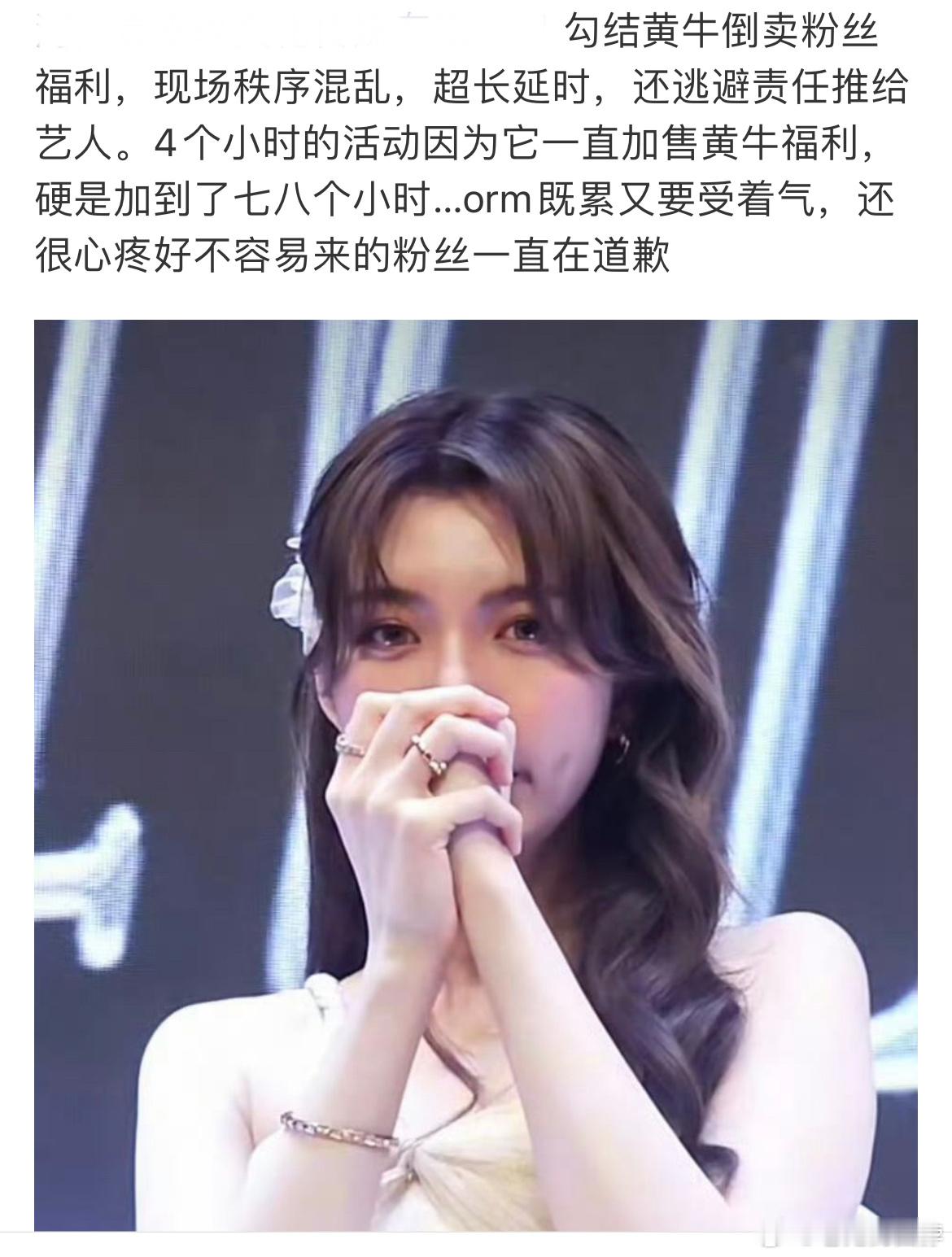 什么情况，主办方疑似出售黄牛票，艺人连续超时工作七个小时，最后哭了还道歉[泪奔]